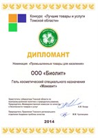 Лучшие товары Томской области-Мамавит гель