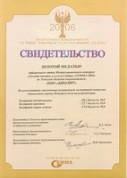 Золотая медаль Гемма 2006