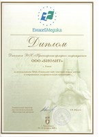 Диплом 2008