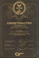 Свидетельстово Гемма 2006
